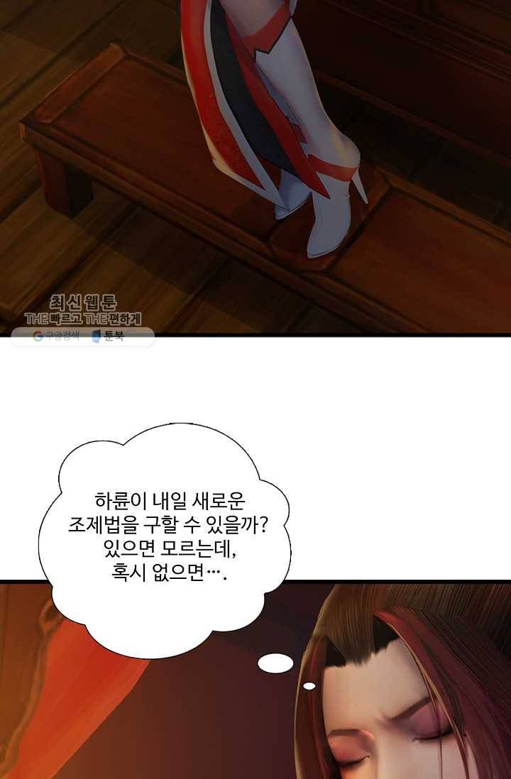 특수요원 무림으로 가다 23화 43