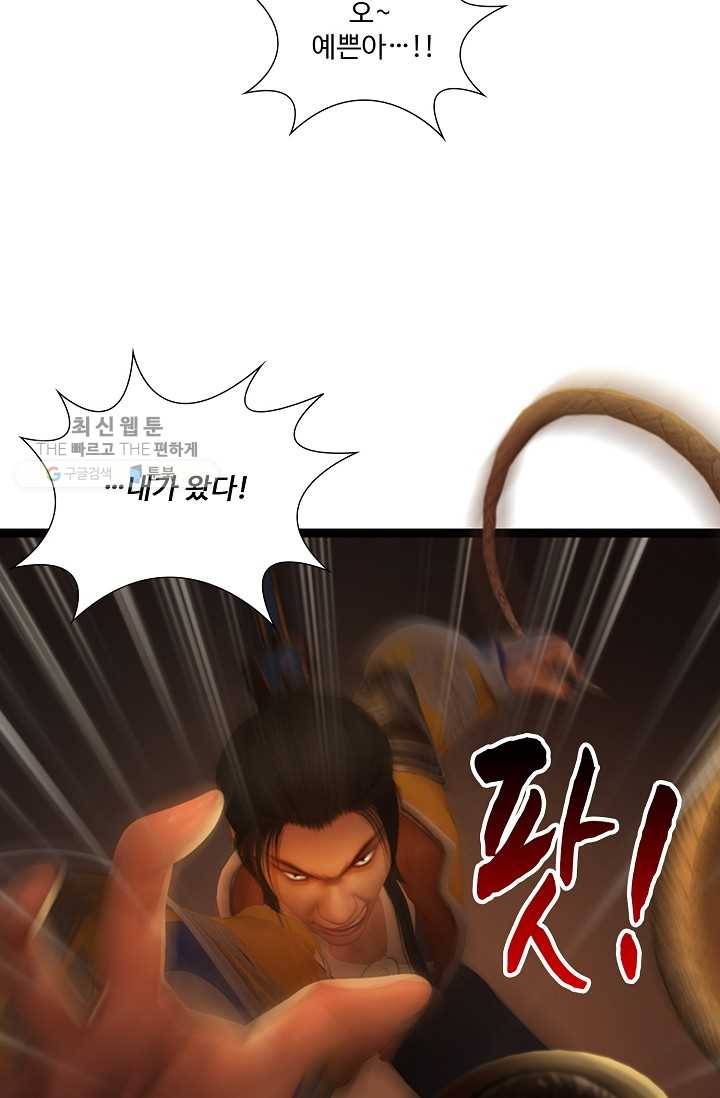 특수요원 무림으로 가다 23화 50