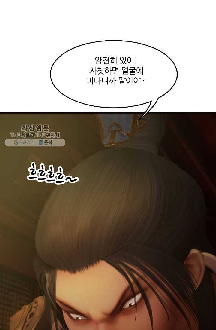 특수요원 무림으로 가다 23화 54