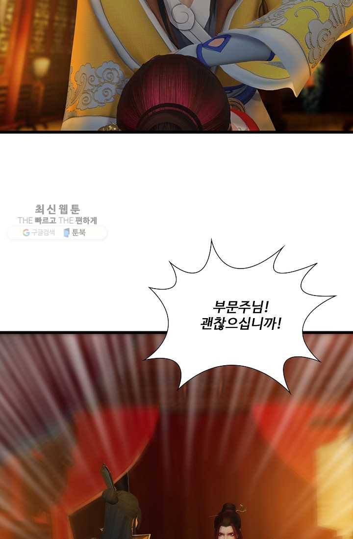 특수요원 무림으로 가다 23화 59