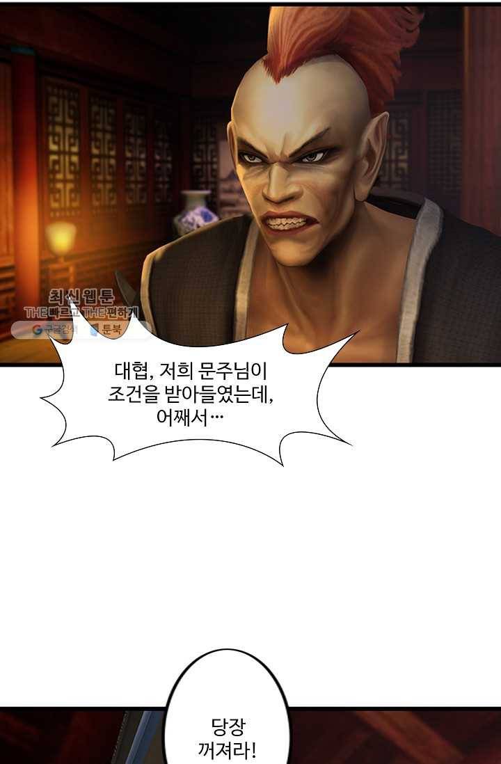 특수요원 무림으로 가다 23화 61