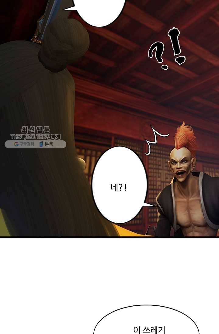 특수요원 무림으로 가다 23화 62