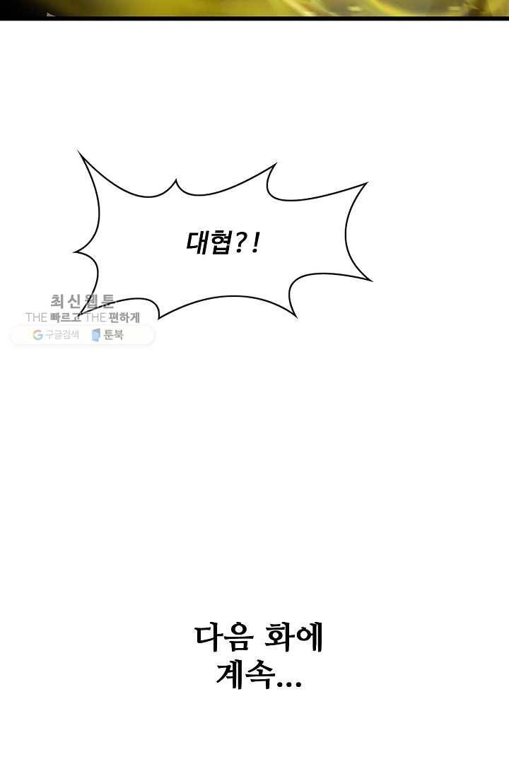 특수요원 무림으로 가다 23화 65