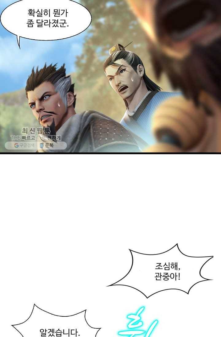 특수요원 무림으로 가다 33화 5