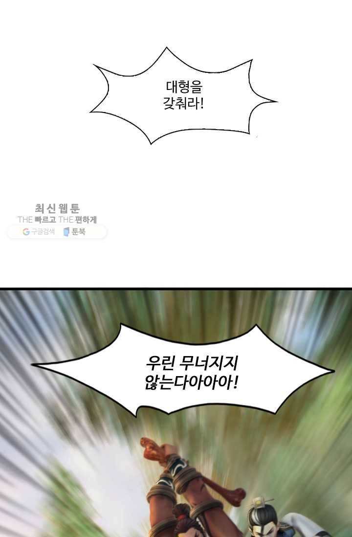 특수요원 무림으로 가다 33화 9