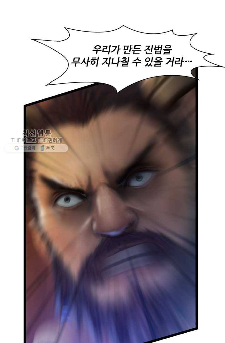 특수요원 무림으로 가다 33화 11