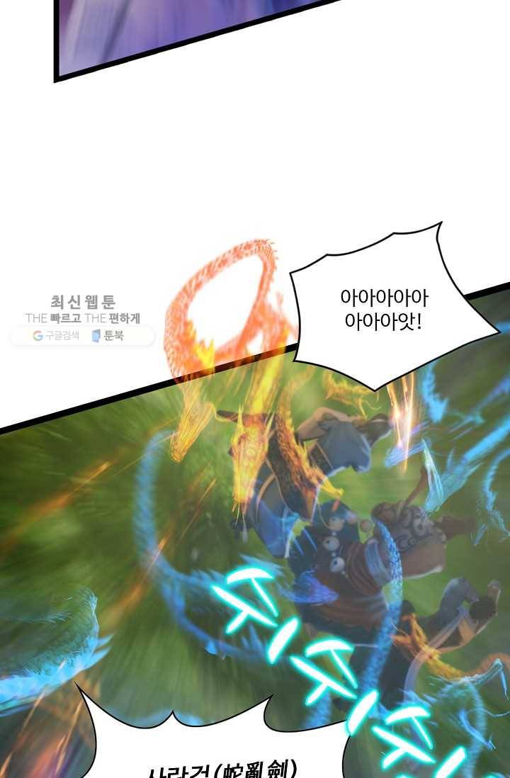 특수요원 무림으로 가다 33화 12