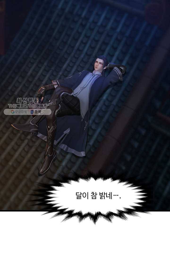 특수요원 무림으로 가다 43화 5