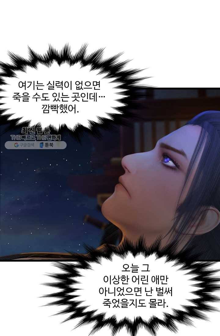 특수요원 무림으로 가다 43화 6