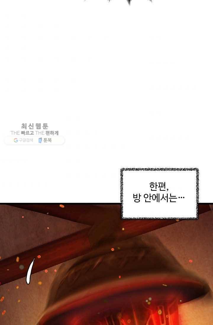 특수요원 무림으로 가다 43화 7