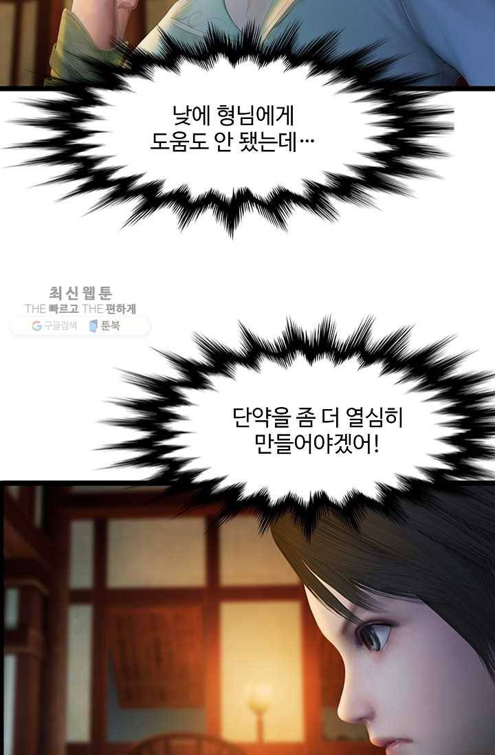 특수요원 무림으로 가다 43화 10