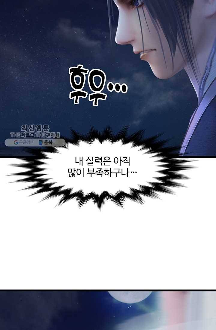 특수요원 무림으로 가다 43화 12
