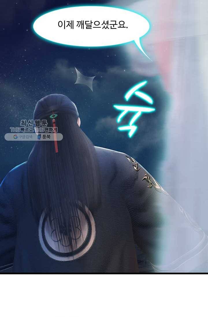 특수요원 무림으로 가다 43화 13