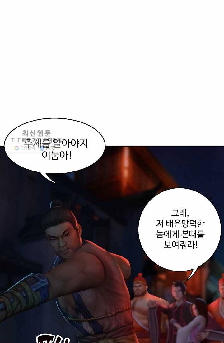 특수요원 무림으로 가다 53화 2