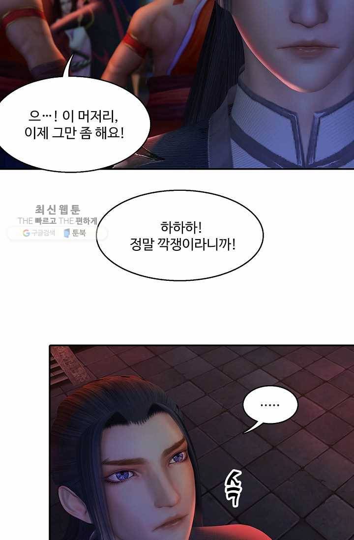 특수요원 무림으로 가다 53화 4