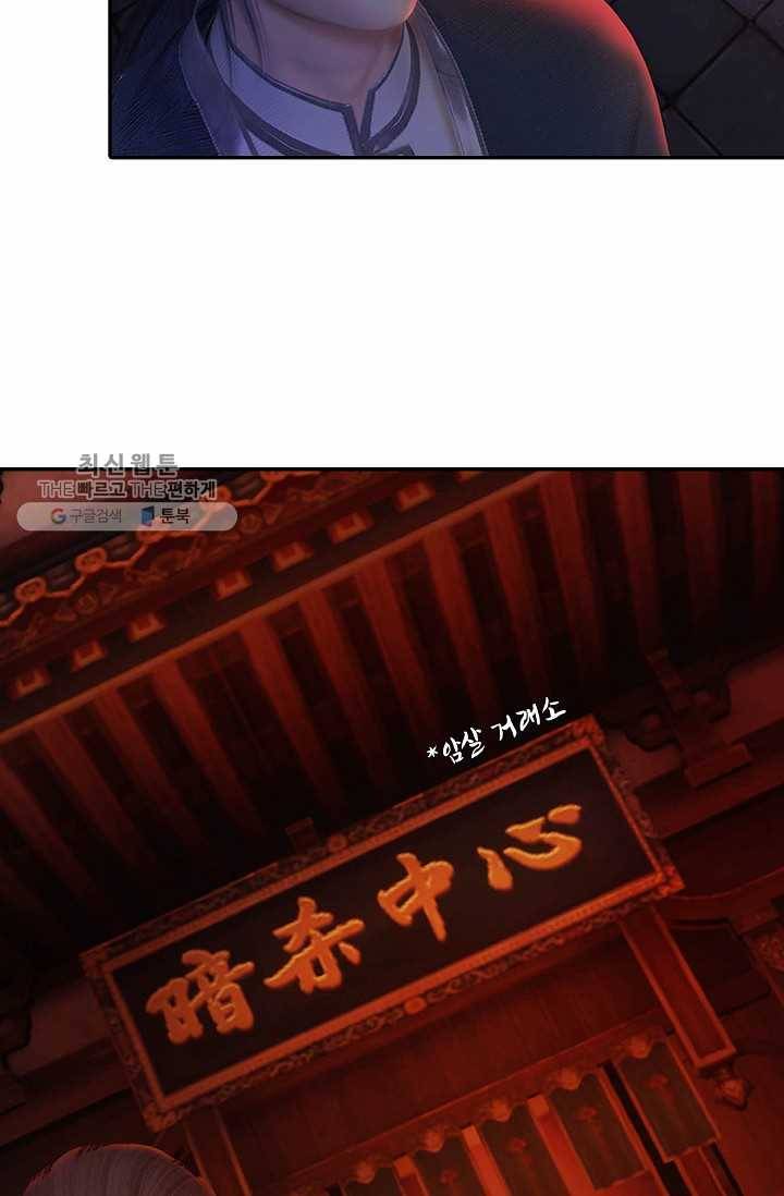 특수요원 무림으로 가다 53화 5