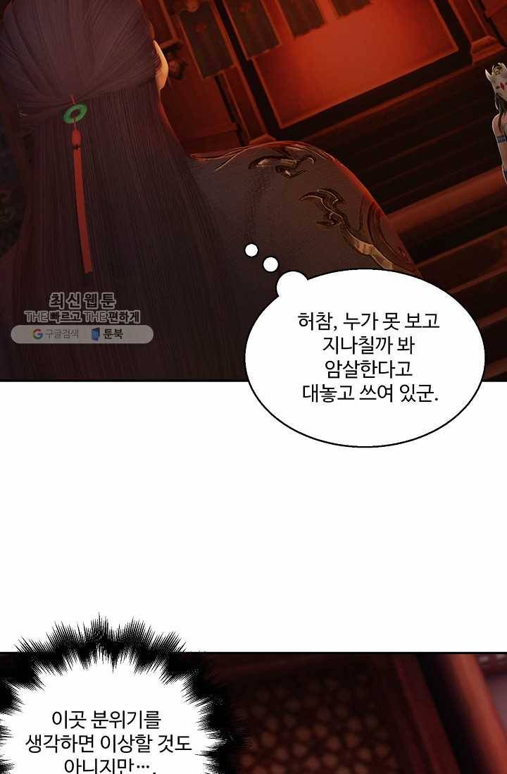 특수요원 무림으로 가다 53화 6
