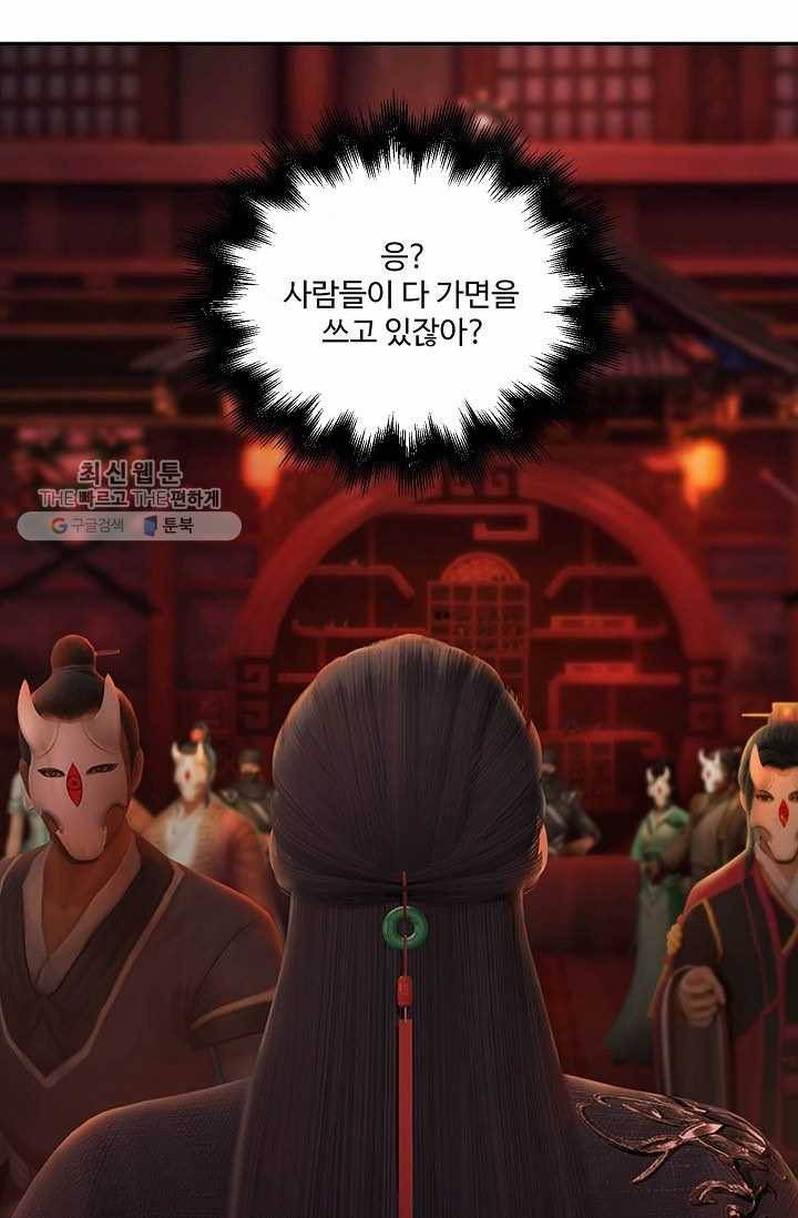특수요원 무림으로 가다 53화 8