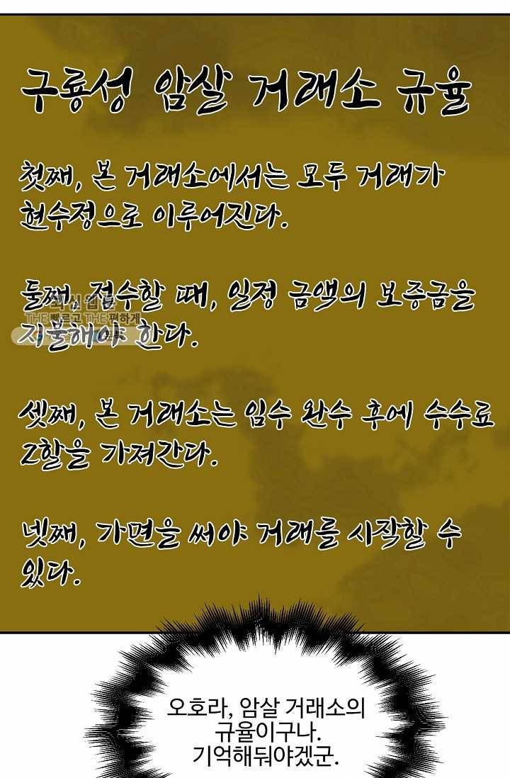 특수요원 무림으로 가다 53화 13