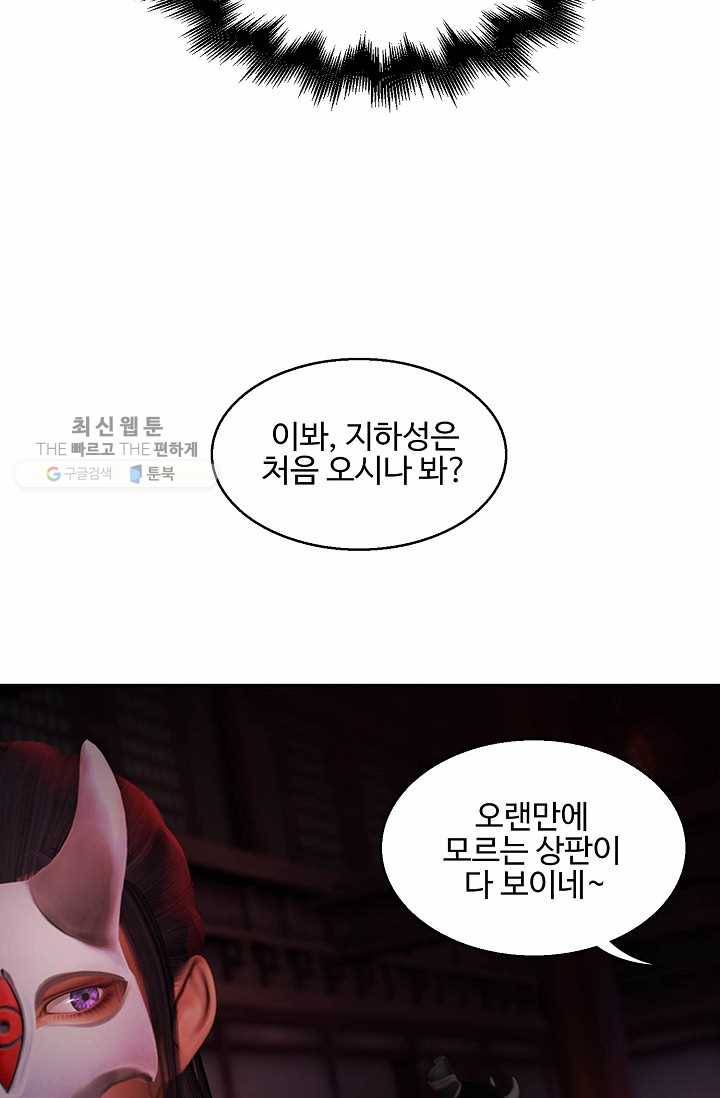 특수요원 무림으로 가다 53화 14