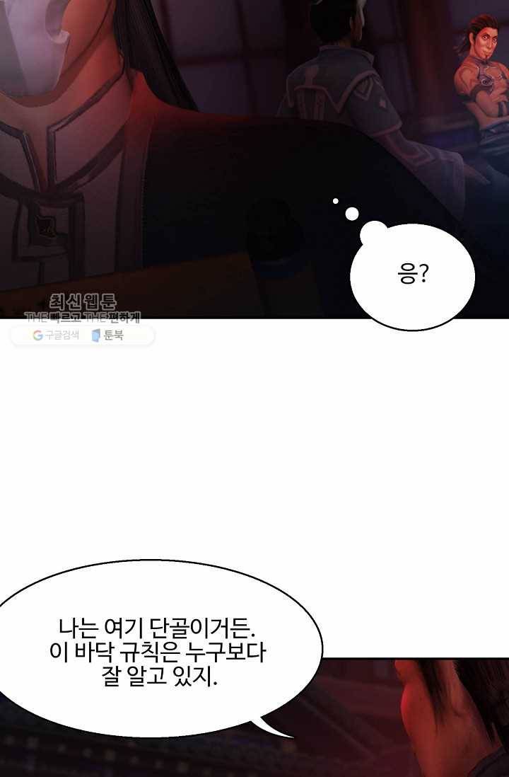 특수요원 무림으로 가다 53화 15