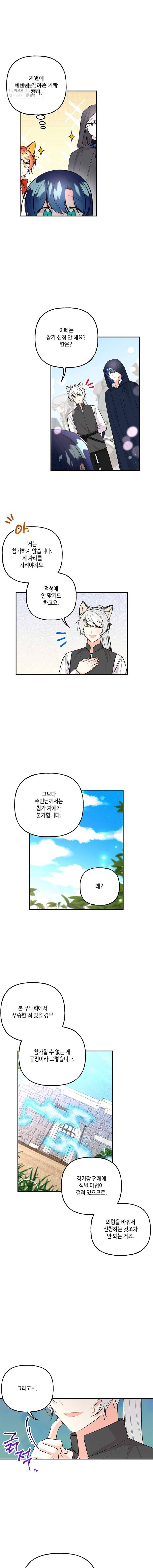 대마법사의 딸 73화 1