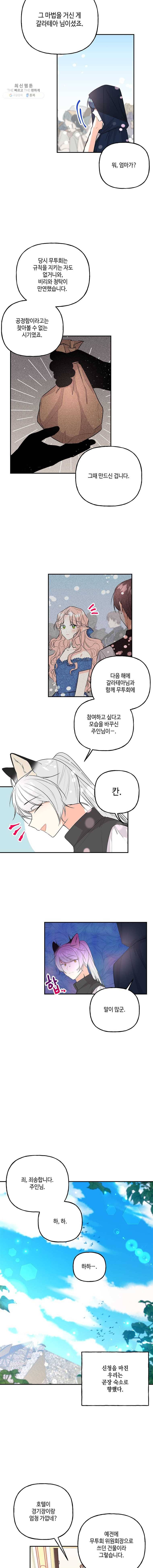 대마법사의 딸 73화 2