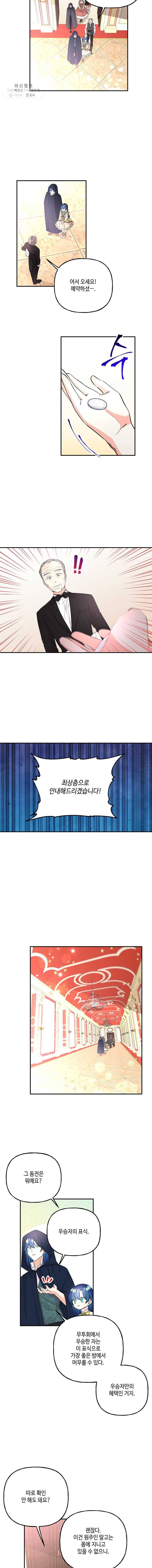 대마법사의 딸 73화 3