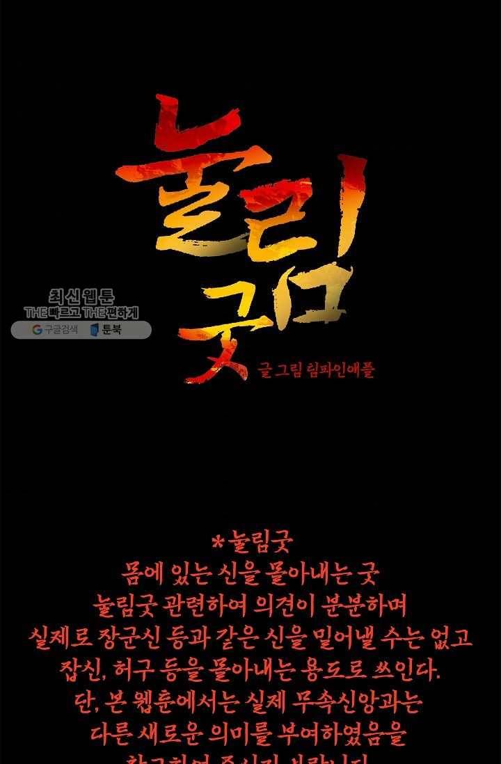 눌림굿 17화 4
