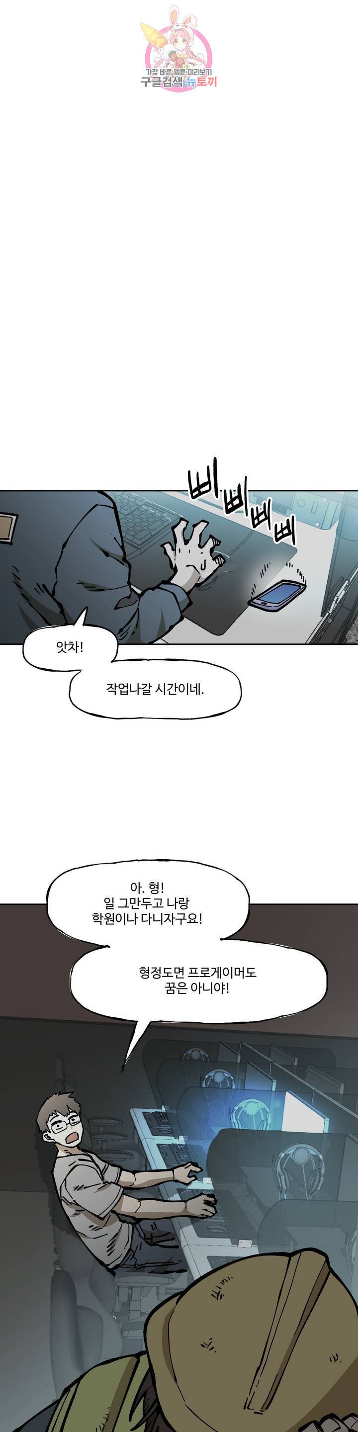 자살 소년 114화 2.5부 9화 : 형제의 난 9 8
