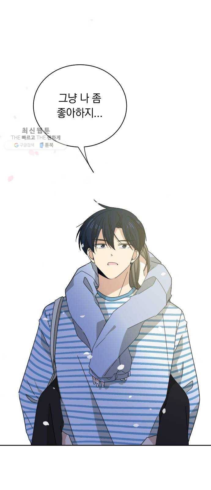 동생친구 4화 1
