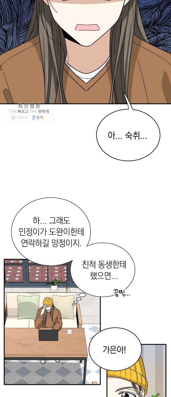 동생친구 4화 5