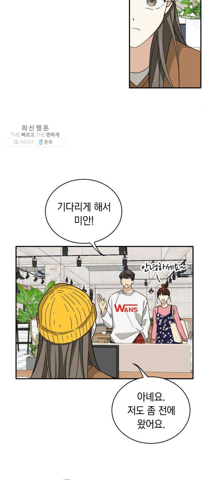 동생친구 4화 6