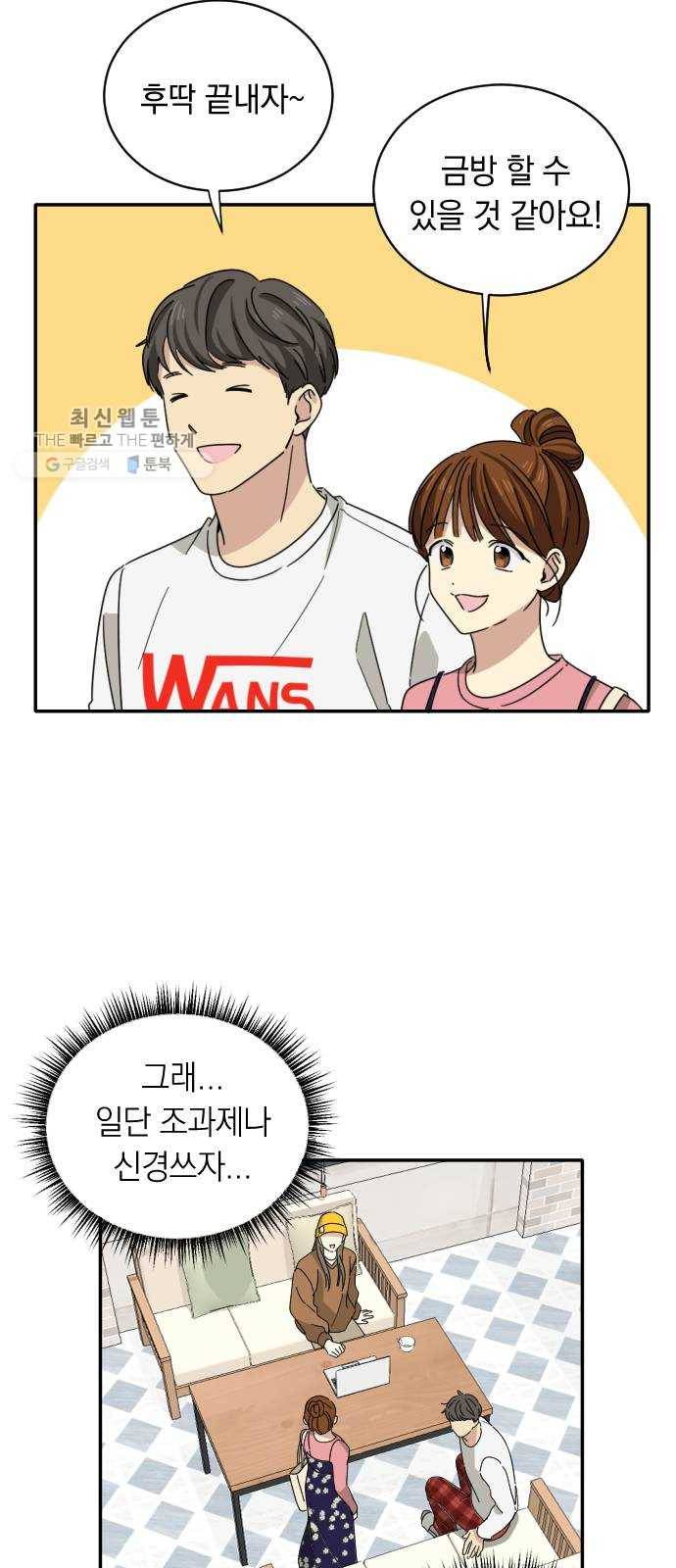 동생친구 4화 7