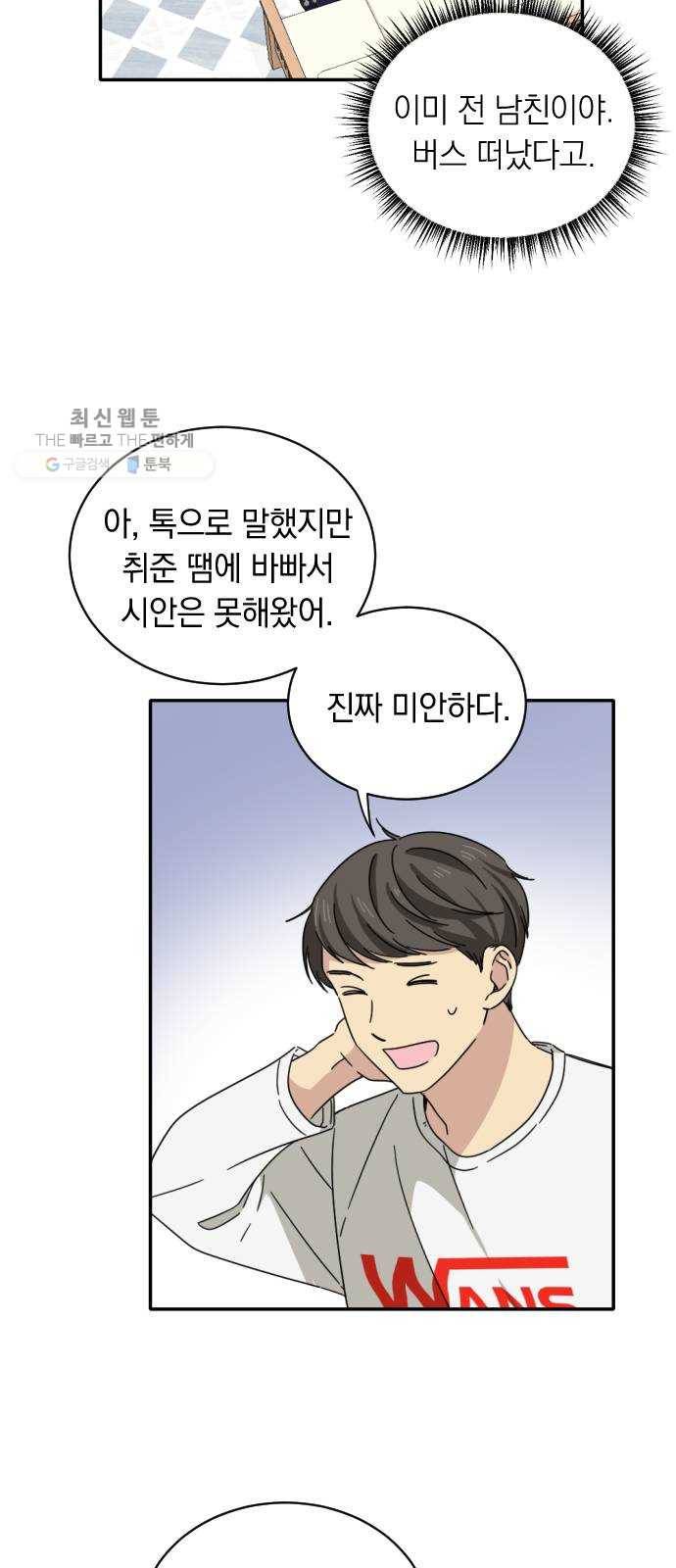 동생친구 4화 8
