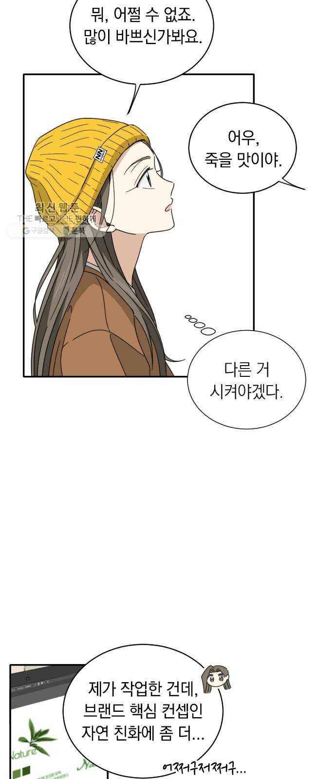 동생친구 4화 9