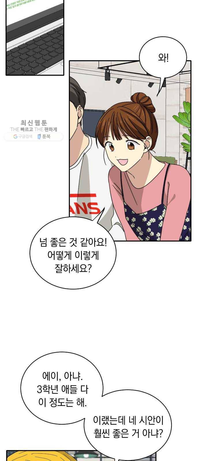 동생친구 4화 10