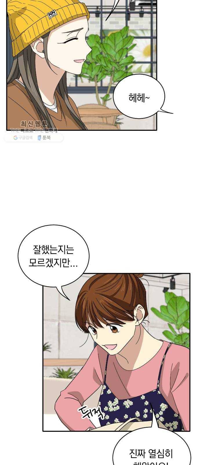 동생친구 4화 11