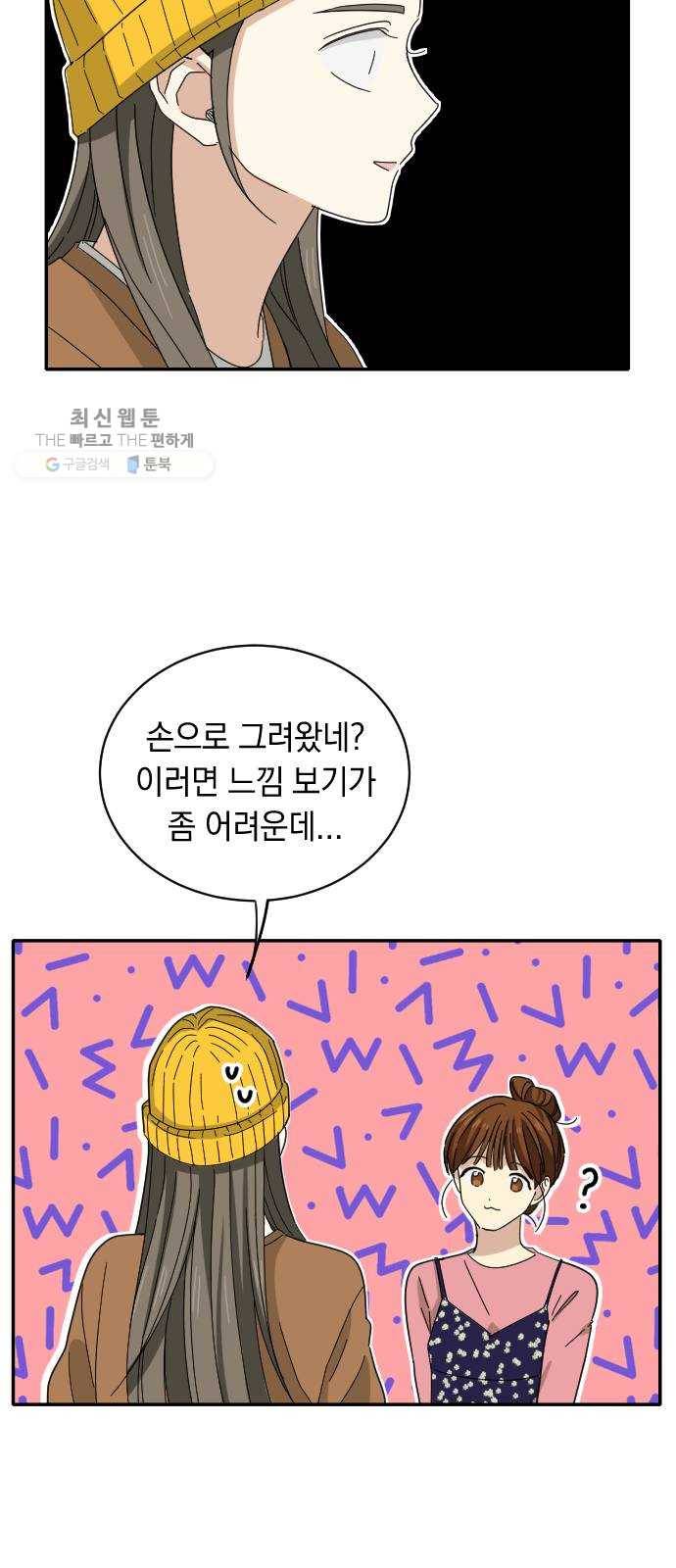 동생친구 4화 13