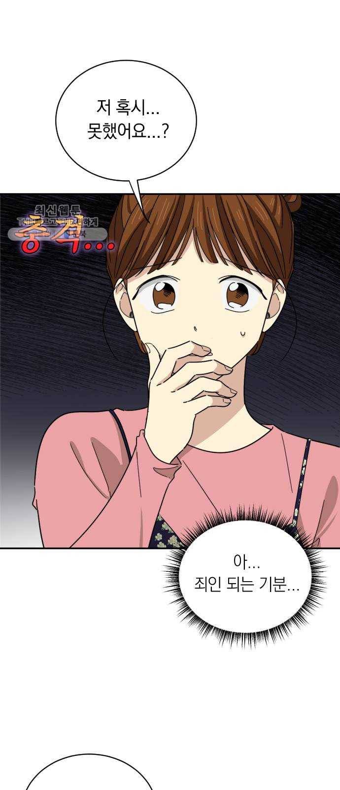 동생친구 4화 14