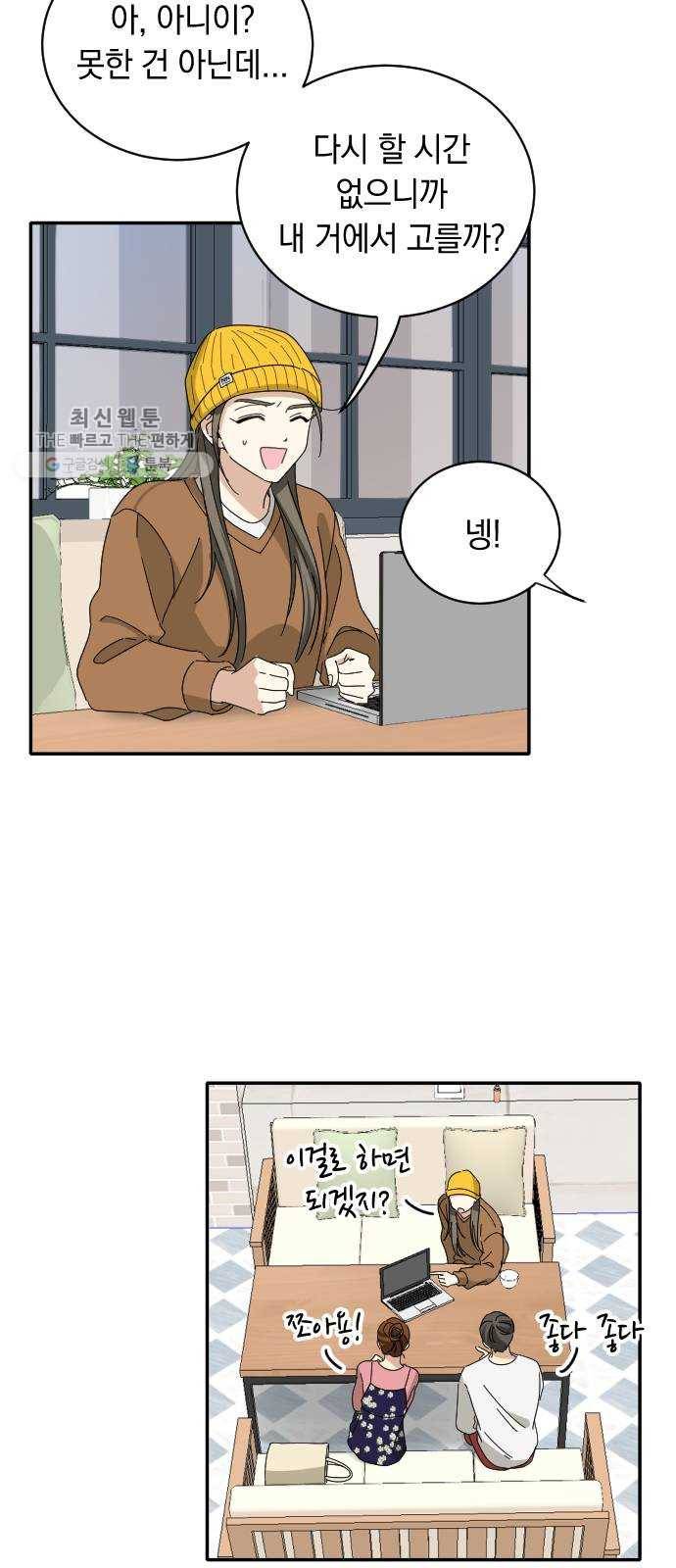 동생친구 4화 15