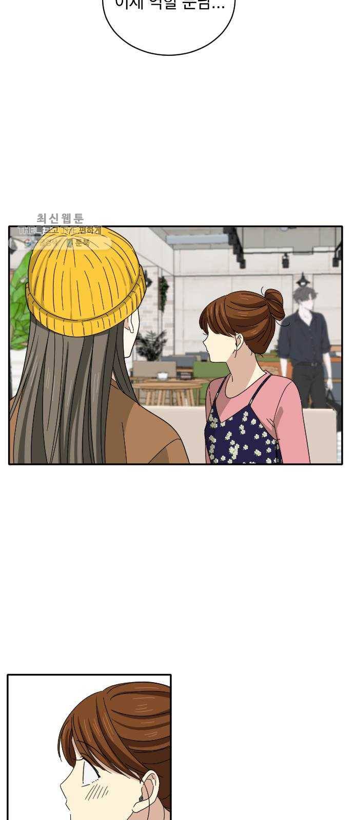 동생친구 4화 17
