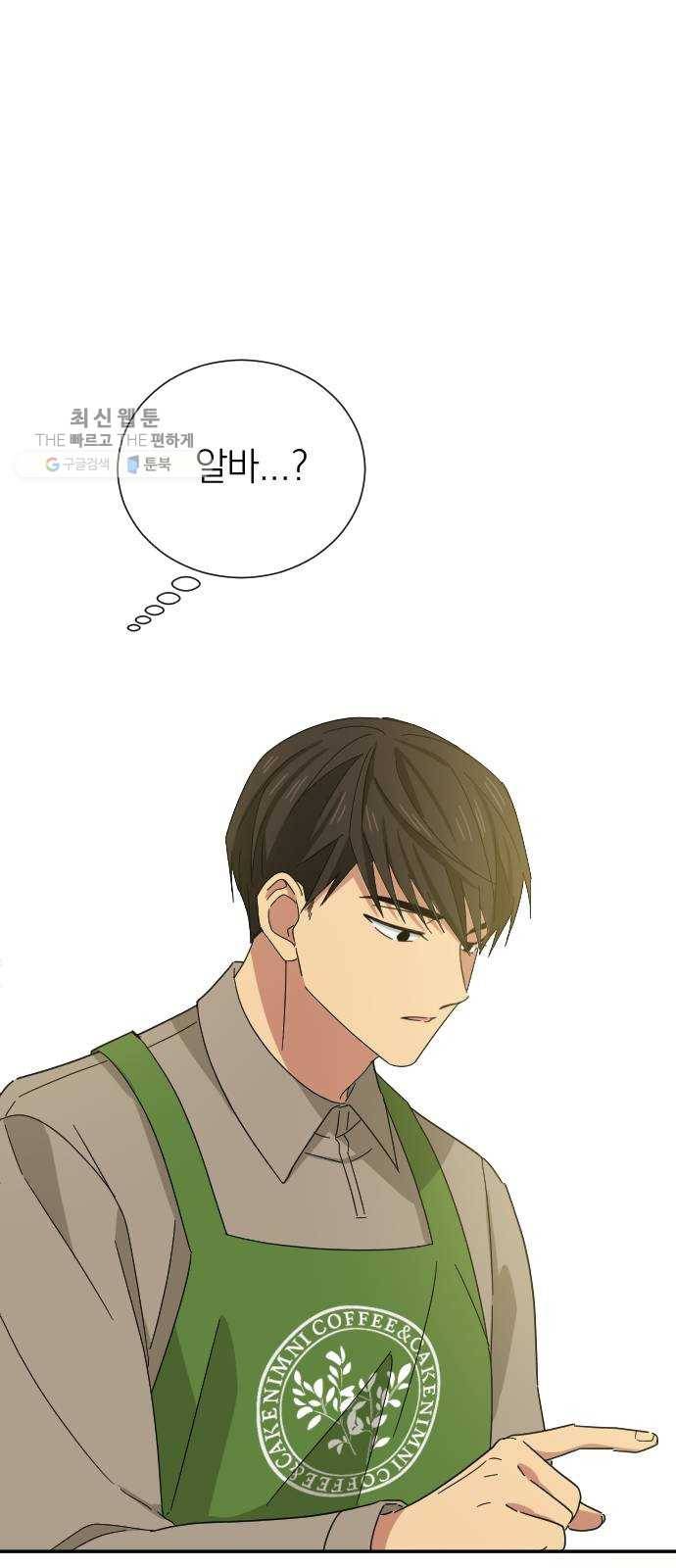 동생친구 4화 19