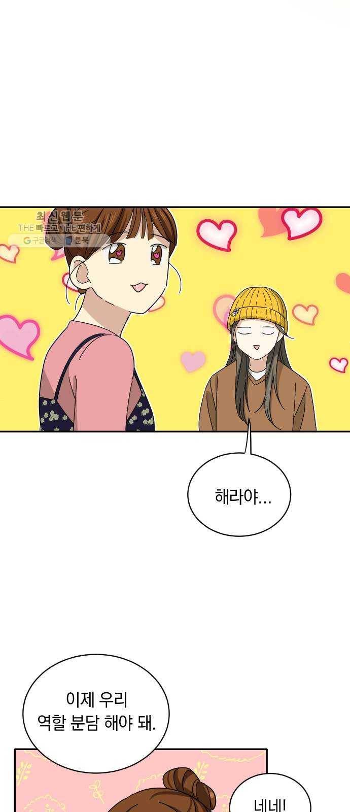 동생친구 4화 20