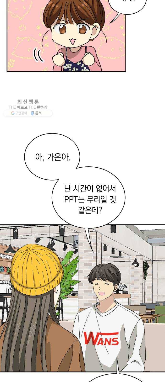동생친구 4화 21