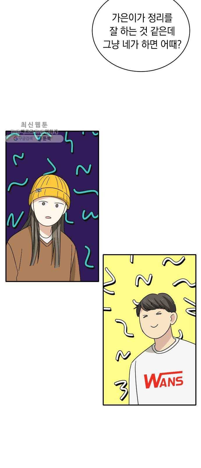 동생친구 4화 22