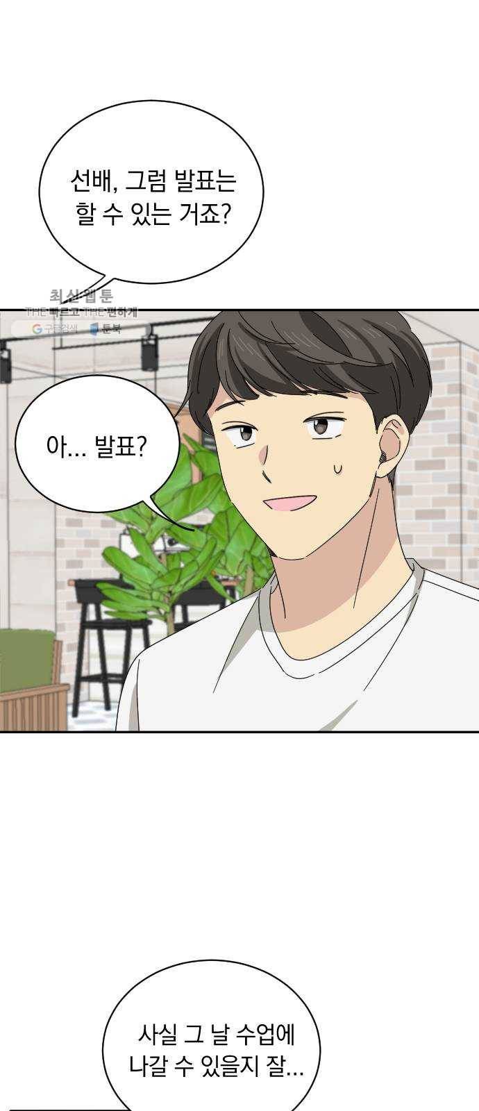 동생친구 4화 23