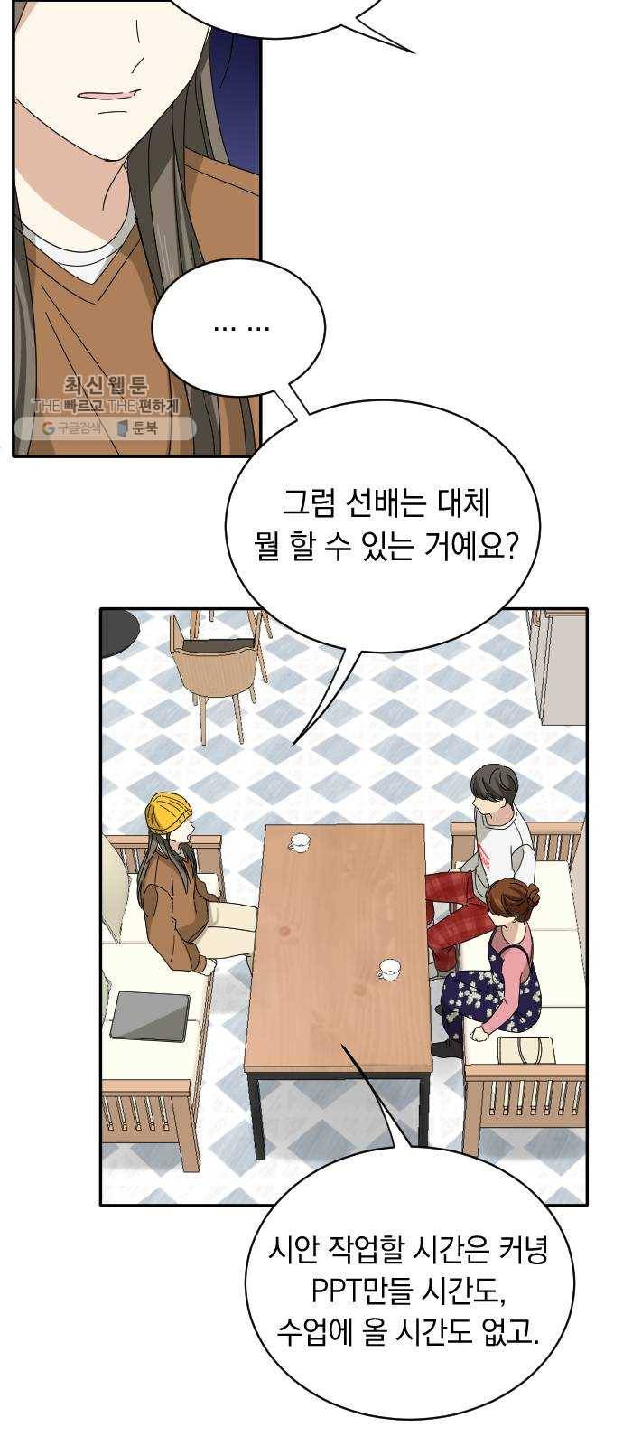 동생친구 4화 24