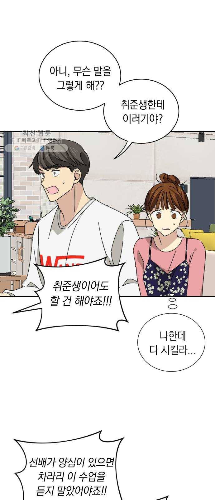 동생친구 4화 26