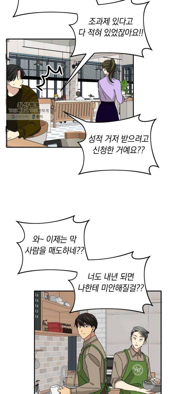 동생친구 4화 27